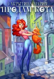 играть в симс 4 без регистрации бесплатно без смс Prodam Kota Sakrytina Mariya Fentezi Knigi Horoshie Knigi Knigi