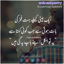 The reason why daughters love their dad the most is. Relationship Father And Daughter Quotes In Urdu Spyrozones Blogspot Com