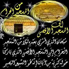 صور الاسراء والمعراج صور الاسراء والمعراج صور بطاقات Stuff To Buy