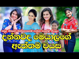 Lyrical hearts මගේ චැනල් එකෙන් යූ ටියුබය වෙත මුදා හරින වීඩියෝස් හුදෙක්. Deweni Inima Actress Real Age Youtube