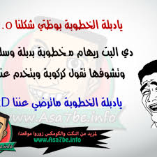كل فلوس العالم بتروح وبتيجي الا فلوسي انا بتروح بس. ØµÙˆØ±Ù…Ø¶Ø­ÙƒØ© Ø¬Ø¯Ø§Ø¬Ø¯Ø§ ÙÙŠØ³ Ø¨ÙˆÙƒ 2013
