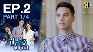 เกรียนเฮ้าส์ เดอะซีรีส์ (รับเชิญ) สองรัก สองวิญญาณ Ztcpayp6eg Yzm