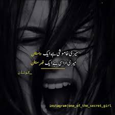 One Of The Secret Girl Love Life Zindagi Jaan Urdu Urdushairi Urduadab Broken Brokenheart Pakistan Sadpoetry Sadn Urdu Poetry Poetry Quotes Poetry