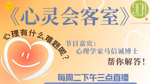 心灵会客室- 2CR澳洲中文廣播電台