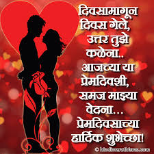 Valentine Day Propose Message Marathi More 100 Best Valentine Day Status Marathi So sometimes it is better to let your crush know about your admiration and.