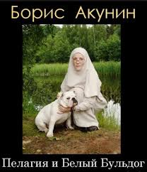 пелагия и белый бульдог смотреть онлайн бесплатно без регистрации Akunin Boris Pelagiya I Belyj Buldog Audioknigi Slushat Besplatno Onlajn Audio Knigi Club