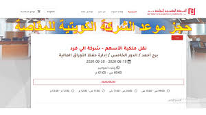 حجز موعد الشركة الكويتية للمقاصة