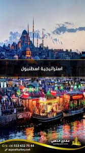 تركيا اسم له سحر خاص حتى قبل التطرق للحديث عن المدينة من الناحية الجمالية وله قوة من الناحية السياسية والاقتصادية فهي دولة تمتلك travel landmarks times square