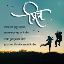 Friendship Quotes Marathi Poems Quotesgram Very heart touching status, you have nice status collection andd i liked it thanks for sharing such awesome marathi status. friendship quotes marathi poems quotesgram