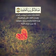 درر القرآن قال تعالى ف م ا ظ ن ك م ب ر ب ال ع ال م ين 87 سورة الصافات Quran Book Quran Verses Quran Quotes