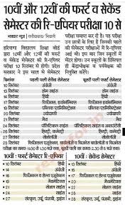 All the 12th class students of hbse who. Haryana Board Reappear Exam Date Sheet 10 12th Class Resultfor In