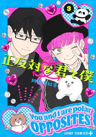 Seihantai na Kimi to Boku Vol.3 Japan Manga Comic Book You&I Polar  Opposites New | eBay
