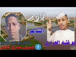 وأعلن عميد الادب العربي الدكتور عباس الجراري في كلمة بالمناسبة الشاعرة سيدة للشعر أما محمد احميدة، عضو النادي الجراري منسق الكتاب الجماعي حول الشاعرة، فذكر في كلمته بان. Ø¬Ø¯ÙŠØ¯ Ø§Ù„Ø´Ø§Ø¹Ø± Ø§Ø¨ÙˆØºÙ†ÙŠÙ‡ Ø§Ù„Ø¬Ø±Ø§Ø±ÙŠ Mp3