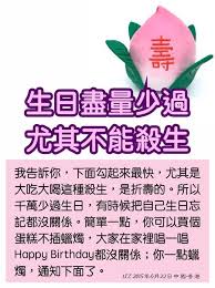 佛言佛語 生日盡量少過 尤其不能殺生 師父透露一點下面的信息給你們聽聽 當你們一點蠟燭 happ 痞客邦 buddha quote