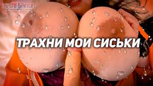 Hilari bomber labo сиськотрах дойной суки!промеж  сисек!🙏💦💦[titsfuck,titsjob,tity fuck,big tits,huge tits,пайзури]