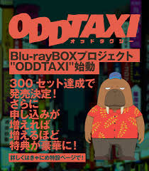 Последние твиты от アニメ「オッドタクシー」official (@oddtaxi_). Fapz0hlgi X91m