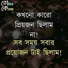 160 Bangla Qoutes Ideas Bangla Quotes Bangla Love Quotes Qoutes In this video we describe how to check mgnrega job card account status online in bengali language step by step. bangla love quotes