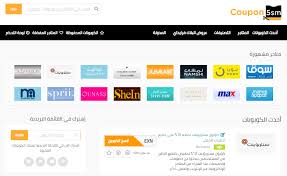 تعرف على موقع كوبون خصم الأفضل للحصول على خصومات وكوبونات للمتاجر الالكترونية Technology Agl Papa