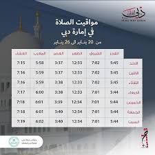 We did not find results for: Ø§Ø°Ø§Ù† Ø§Ù„ÙØ¬Ø± ÙÙŠ Ø§Ù„Ø§Ù…Ø§Ø±Ø§Øª Ø§Ù„Ø§Ù†