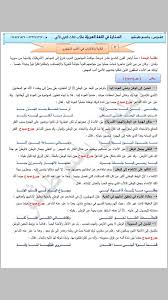 فكر وحدة الأدب المهجري مع شرحها وشواهدها لغة عربية للصف الثالث الثانوي الفصل الثاني