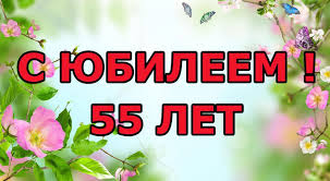 сценки для вручения мелких подарков на день рождения женщине Luchshie Scenarii Yubileya Zhenshiny 55 Let