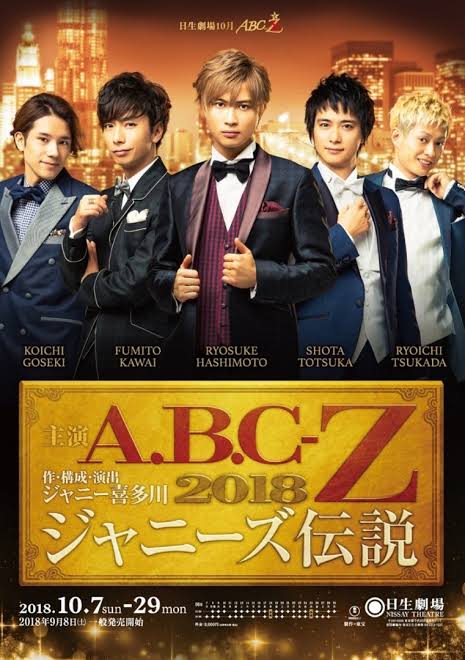 ABC座 ジャニーズ伝説2018