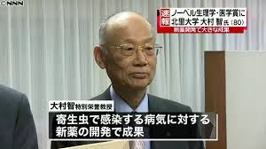 ノーベル生理学医学賞,ノーベル賞,日本,日本ノーベル賞受賞,韓国製品,世界,アジア,韓国,反応,