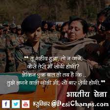 Pin By Naresh Kumar On Indian Army Motivational Quotes Saying Indian Army Quotes Army Quotes Quotes