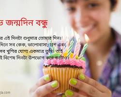 Image of ভাই বন্ধু জন্মদিনের শুভেচ্ছা কার্ড
