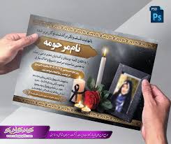 آگهی ترحیم جوان ناکام لایه باز، دانلود طرح آگهی تسلیت برای جوان ناکام