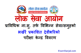 From the junior level to senior level of job vacancies, thousands of candidates are competing. Prabidhik Na Su Technical Nayab Subba Exam Center Lok Sewa Aayog Exam Sanjal