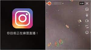 科技新知】Instagram(IG)如何測試直播？預先演練不讓別人看到！|傑昇通信~挑戰手機市場最低價