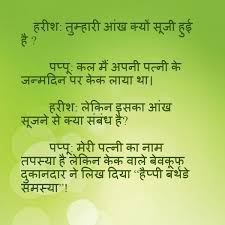 Funny jokes for kids,best funny jokes,very funny jokes in hindi for whatsapp,very very funny jokes in hindi 2021,whatsapp funny jokes,most funny jokes, hindi jokes funny etc. Happy Birthday Jokes In Hindi Funny Birthday Wishes Latest Blogger Latest Bloggers La Birthday Jokes Birthday Wishes Funny Sister Birthday Quotes Funny