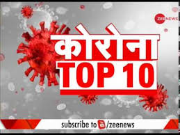 Maharashtra new corona cases maharashtra corona coronavirus covid 19. Corona Top 10 à¤…à¤¬ à¤¤à¤• à¤• 10 à¤¬à¤¡ à¤– à¤¬à¤° Top Corona News Today Breaking News Hindi News Youtube