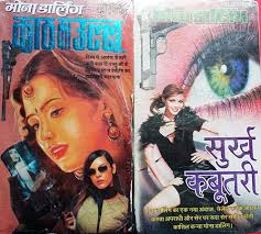 Mona Darling 2 Novel Set - Kaatil Kanya Series [Paperback] Thriller Novels  : Thriller Novels: Amazon.in: Books