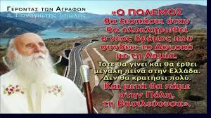 ΓΕΡΟΝΤΑΣ ΤΩΝ ΑΓΡΑΦΩΝ - ΠΑΤΗΡ ΠΑΝΑΓΙΩΤΗΣ ΤΣΙΩΛΗΣ. | TikTok