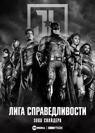 In zack snyder's justice league, determined to ensure superman's (henry cavill) ultimate sacrifice was not in vain, bruce wayne (ben affleck) aligns forces with diana prince (gal gadot) with plans to recruit a team of metahumans to protect the world from an approaching threat of catastrophic. Xai Xlxp Gotmm