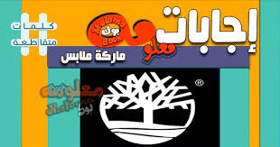 ما هو مرادف قارب من 4 حروف حل لعبة كلمات متقاطعة ؛ عزيزي الزائر نسعى دائما أن نقدم لكم كل ما هو جديد من حلول نموذجية ومثلى كي تنال إعجابكم؛ موقع كل جديد يقدم لكم حل سؤال : Cabin Prehistoric Stem Ù…Ø§Ø±ÙƒØ© Ù…Ù„Ø§Ø¨Ø³ Ù…Ù† Ø§Ø±Ø¨Ø¹ Ø­Ø±ÙˆÙ Unabalenaabologna Com