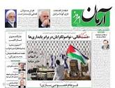 صفحه نخست روزنامه‌ها - پنجشنبه ۲۰ مهر