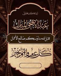 احمد الشهري eid quotes eid photos eid images