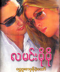 Myanmar Book Download