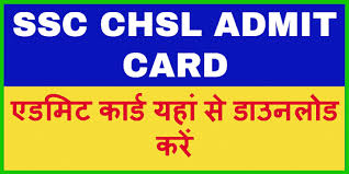 Jan 08, 2019 · staff selection commission ssc are recently uploaded document verification exam dv test admit card for the recruitment post of chsl in lower division clerk ldc, postal assistant, data entry operator vacancy 2019 those candidates are enrolled with vacancies can check the dv test call letter. Ssc Chsl Tier 1 Admit Card 2021 Out Exam Date Ldc Deo