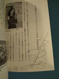 京都ブックス6「裸・はんなり : ロマンポルノ」 井戸幸一 ◎白川和子・小川亜佐美サイン