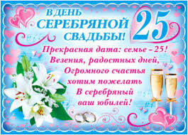 Check spelling or type a new query. Smeshnye Pozdravleniya S Serebryanoj Svadboj V Stihah Ot Muzha Zheny I Detej Video