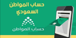 الاستعلام عن حساب المواطن برقم الهوية طالع الآن أسماء المقبولين حساب المواطن الدفعة الجديدة ، يُتيح الموقع الإلكتروني الرسمي لحساب المواطن اليوم عدد من الخدمات التي يُمكنك من خلالها الاستعلام عن جميع أسماء المقبولين، وفي موسوعة اليوم نُوضح طريقة الاستعلام. Ø§Ø³ØªØ¹Ù„Ø§Ù… Ø­Ø³Ø§Ø¨ Ø§Ù„Ù…ÙˆØ§Ø·Ù† Ø¨Ø±Ù‚Ù… Ø§Ù„Ø¬ÙˆØ§Ù„ Ù…ÙˆØ³ÙˆØ¹Ø© Ø¥Ù‚Ø±Ø£ Ø§Ø³ØªØ¹Ù„Ø§Ù… Ø­Ø³Ø§Ø¨ Ø§Ù„Ù…ÙˆØ§Ø·Ù† Ø¨Ø±Ù‚Ù… Ø§Ù„Ø¬ÙˆØ§Ù„