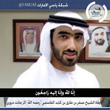 صقر بن طارق القاسمي الله يرحمه ويغفر له ويسكنه فسيح جناته ويلهم أهله وذويه الصبر والسلوان وانا لله وانا اليه راجعون شبكة ياسي الامار In 2020 Captain Hats Captain Hat