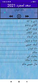 خلاف سعد لمجرد ومحمد رمضان إنتهى وسعد يحصل على حقوقه. Ø³Ø¹Ø¯ Ø§Ù„Ù…Ø¬Ø±Ø¯ 2021 Fur Android Apk Herunterladen