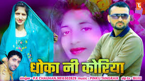 धोका की नी कोरिया🎙️Dhoka Ni Koriya//Pahari Song//P k chauhan//New  Song//TS-Music Sirmaur