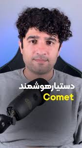 دستیارComet یک دستیار (Agent)اجرایی شد., به‌روزرسانی بزرگ Comet Assistant  رسید:, 1. انجام کار در وب 🤖: از ثبت‌نام تا خرید؛ دستیار برای شما در  سایت‌ها عمل می‌کند., 2. چند وظیفگی واقعی (Multitasking) 📊: ...