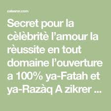 Secret Pour La Celebrite L Amour La Reussite En Tout Domaine L Ouverture A 100 Ya Fatah Et Ya Razaq A Zikrer Pendant 14 Jours A Commen Secret Words Invocation